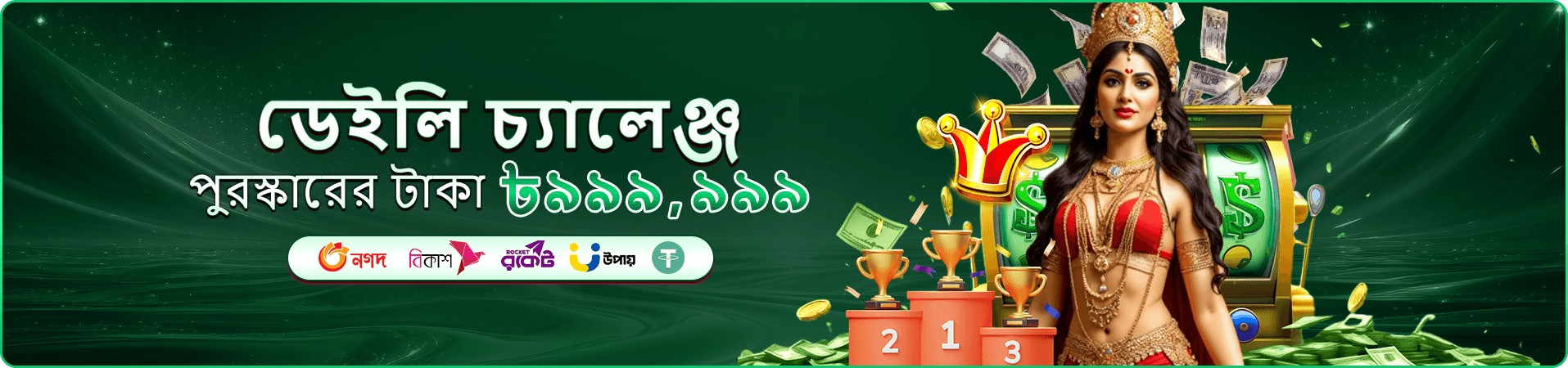 6777bd অ্যাপ ও মোবাইল গেমিং প্রমোশন ব্যানার