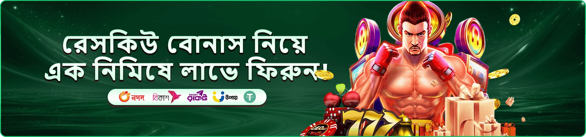 6777bd ফ্রি প্লে প্রচারচিত্র